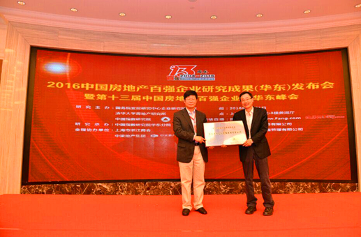 1461288250759224CcPo.jpg 傅总领奖.jpg