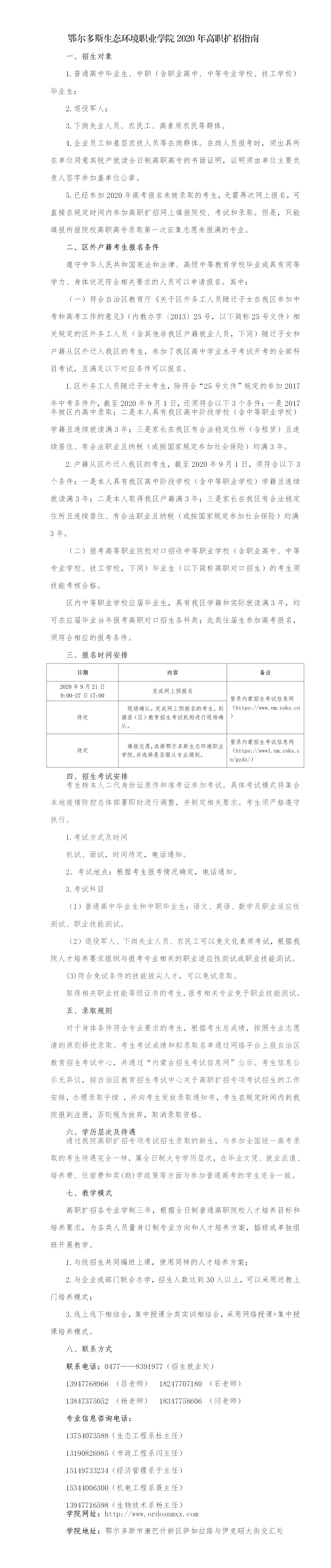 五大联赛网站2020年高职扩招指南.jpg