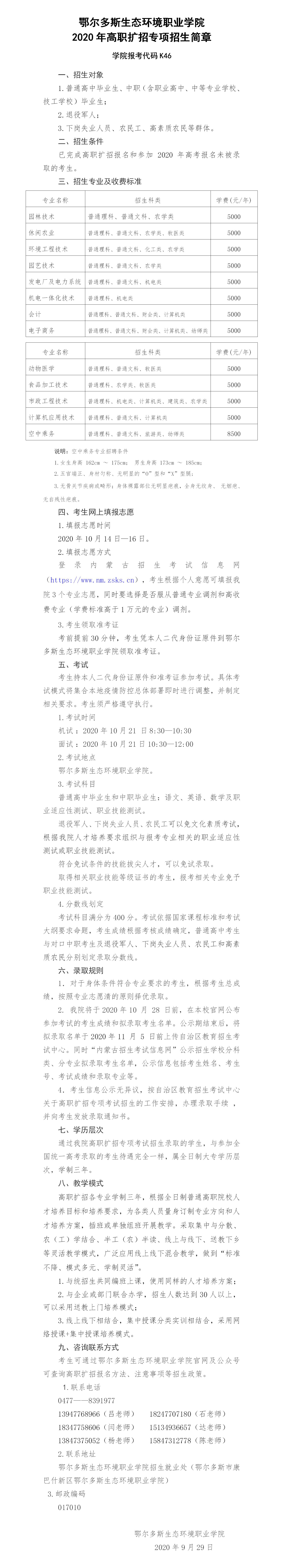 五大联赛网站2020年高职扩招专项招生简章.jpg