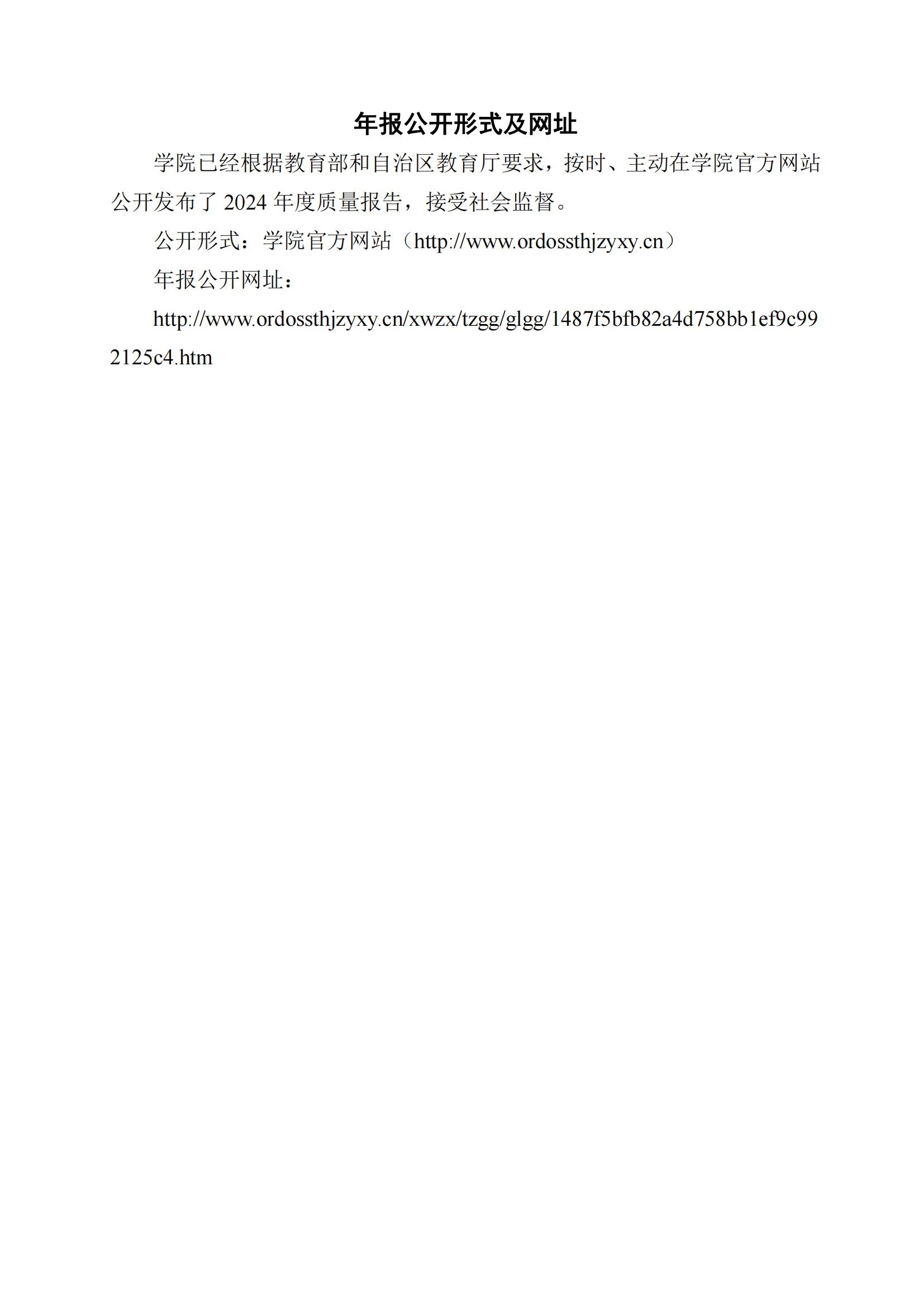 五大联赛网站2024年度中国职业教育质量报告_01.jpg