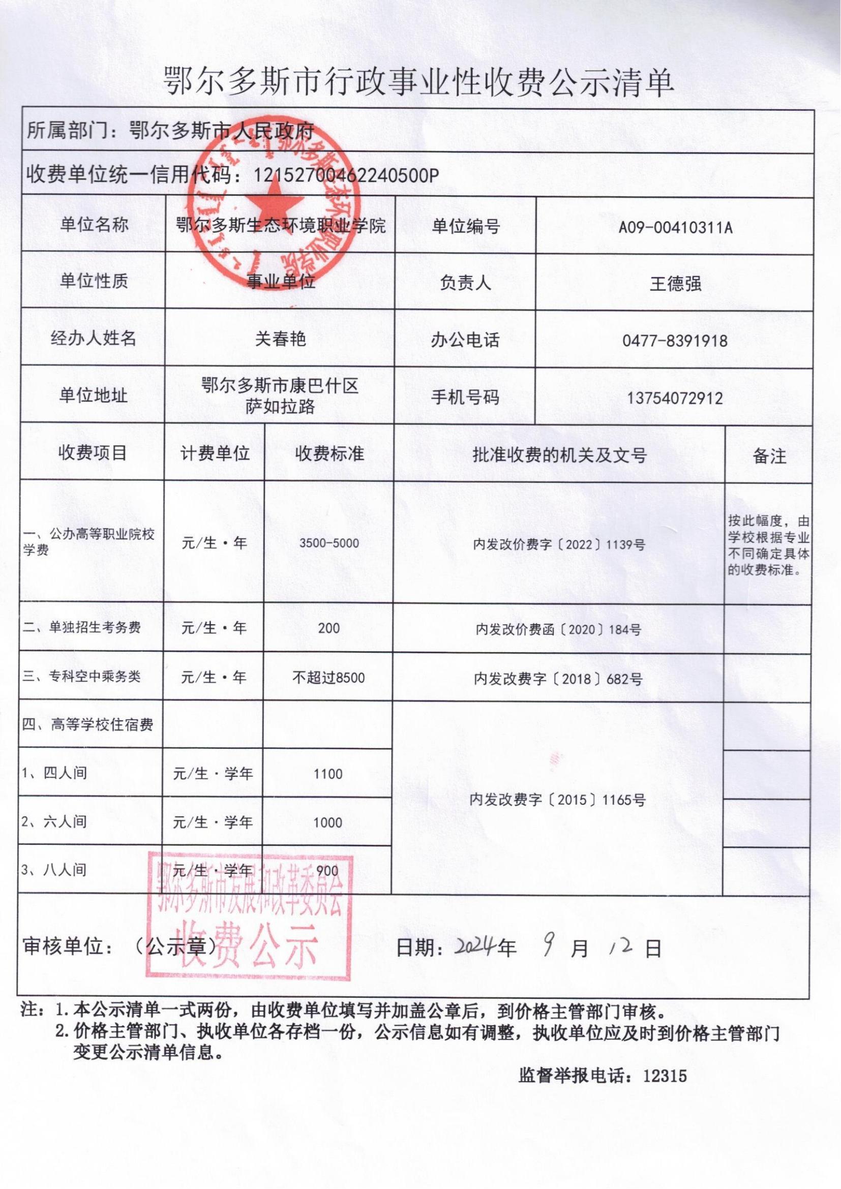 事业性收费清单_00.jpg