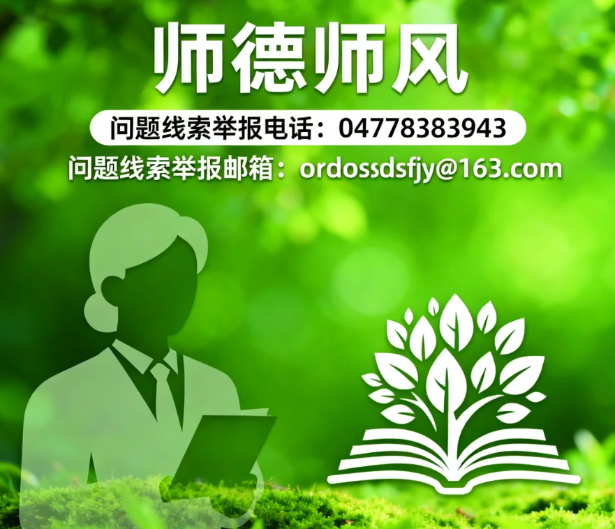 师德师风.png