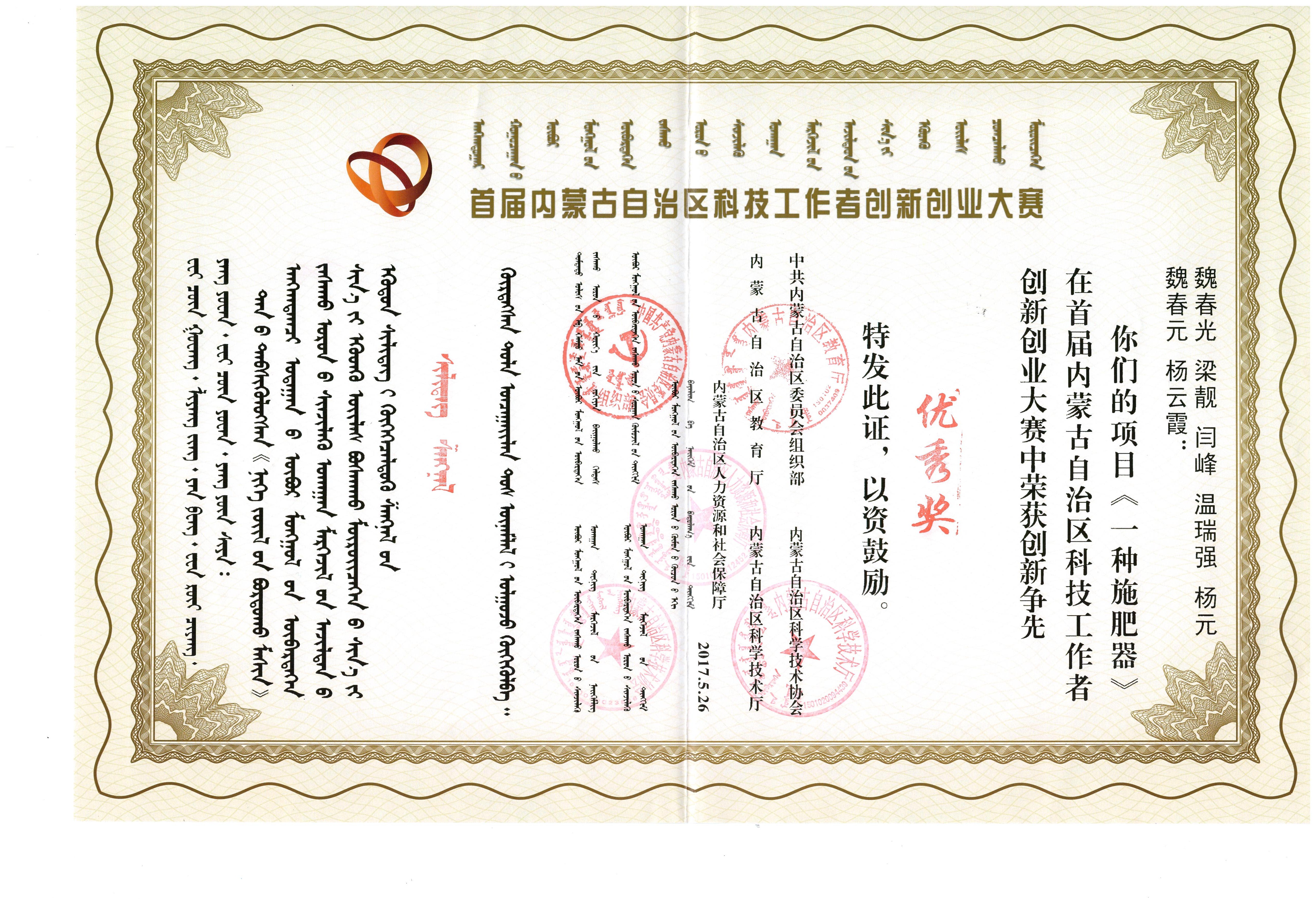 创新创业获奖证书.jpg