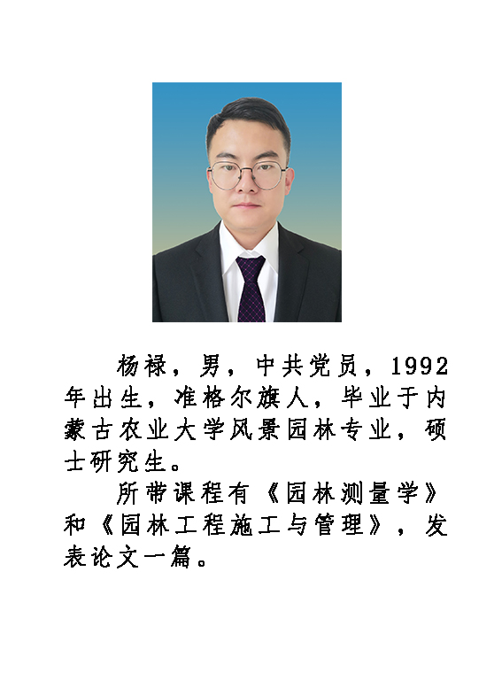 杨禄.jpg