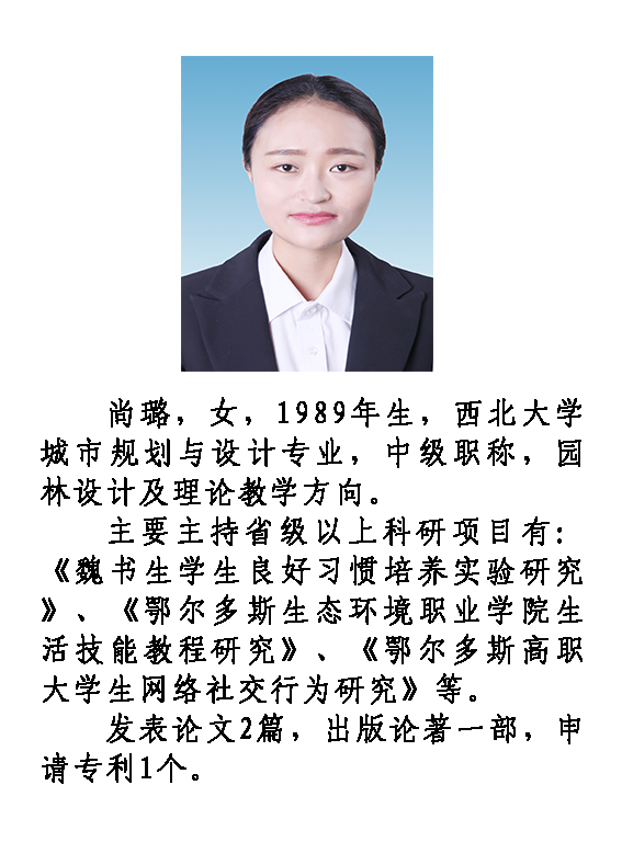 尚璐.jpg