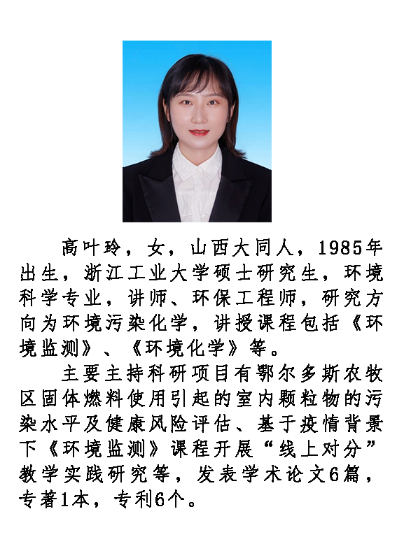 高叶玲.jpg