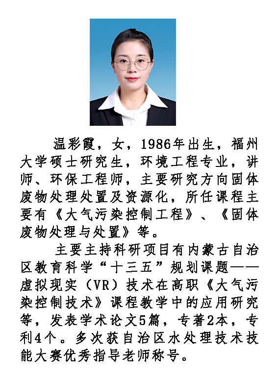 温彩霞.jpg