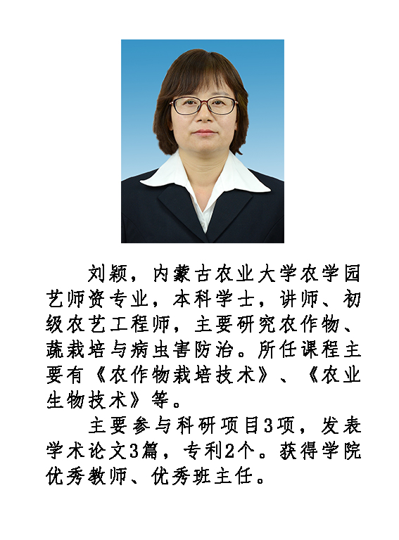 刘颖.jpg