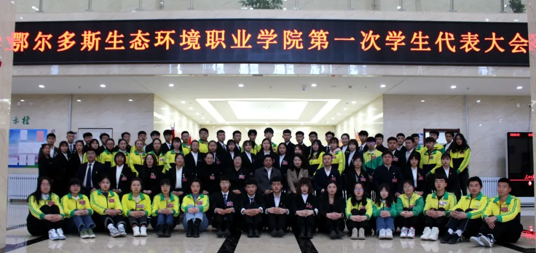 学生代表大会
